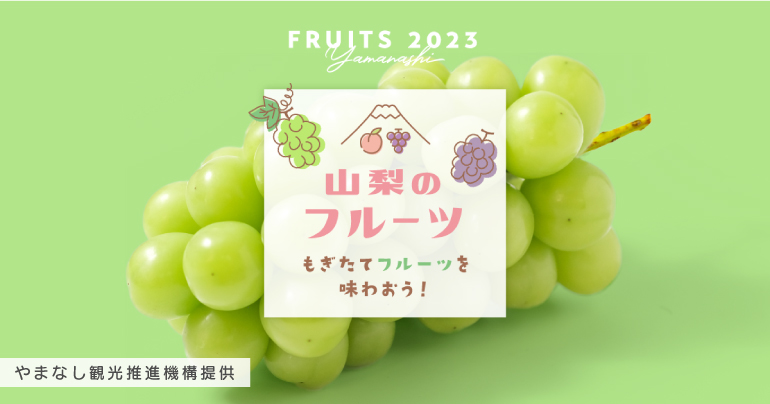 フルーツキャンペーンバナー