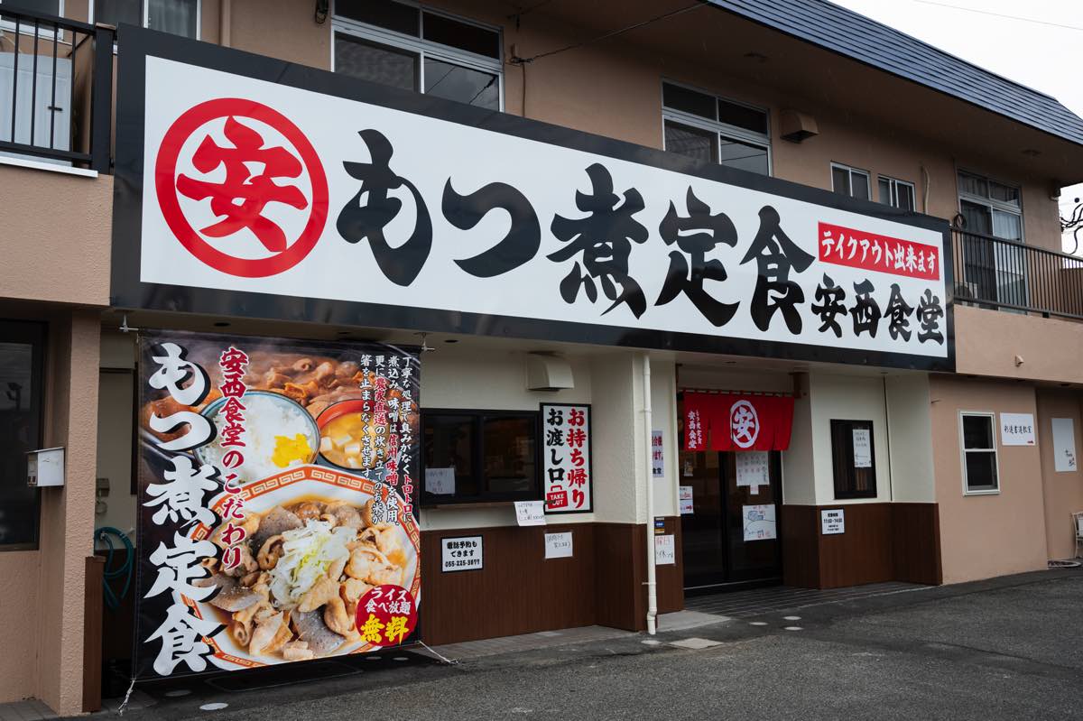 安西食堂