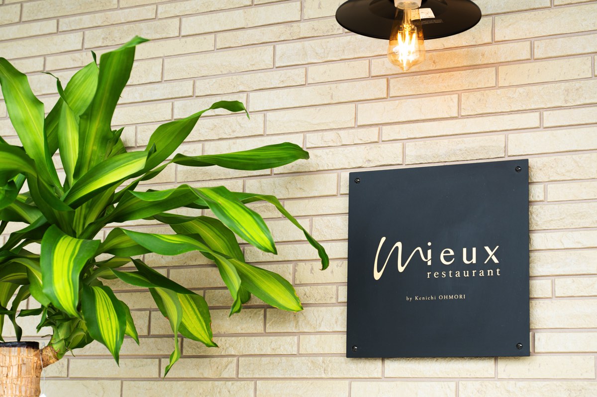 mieux restaurant（ミュウレストラン）