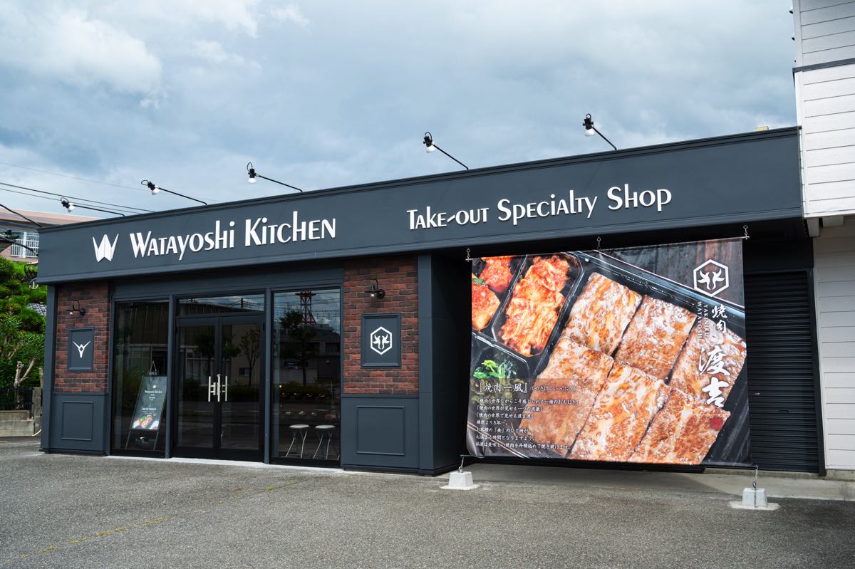 WATAYOSHI KITCHEN甲府店
