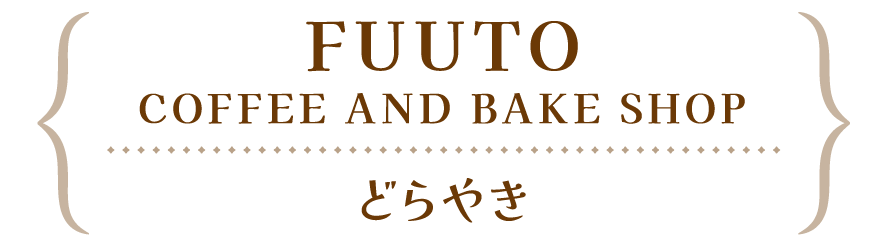 FUUTO どらやき