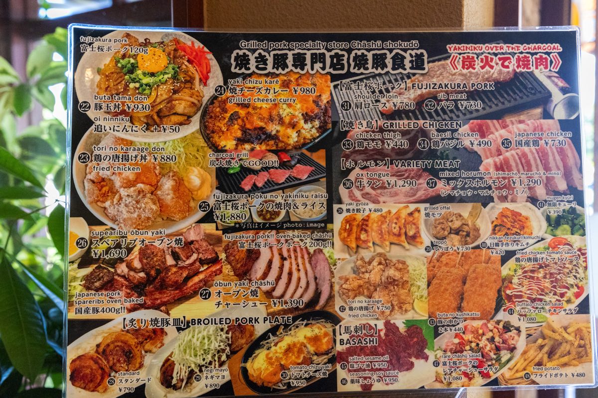 焼豚食道。河口湖店