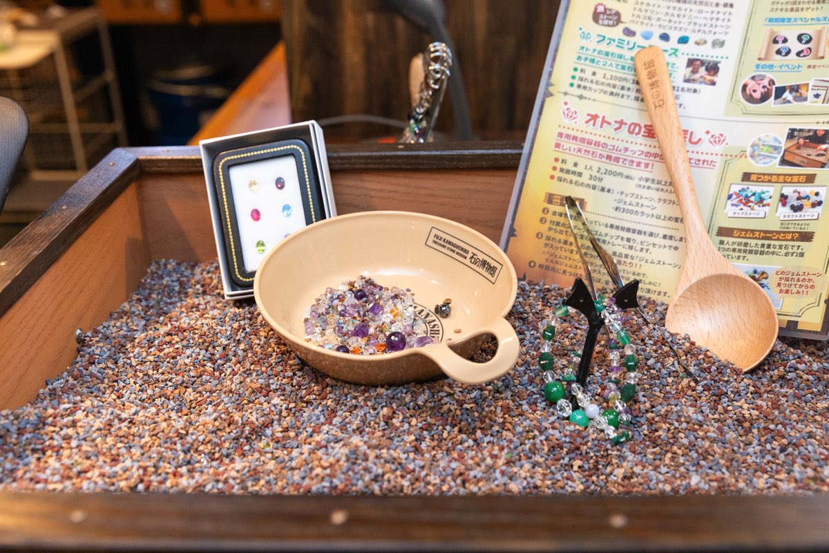 石の博物館 オトナの宝石探し