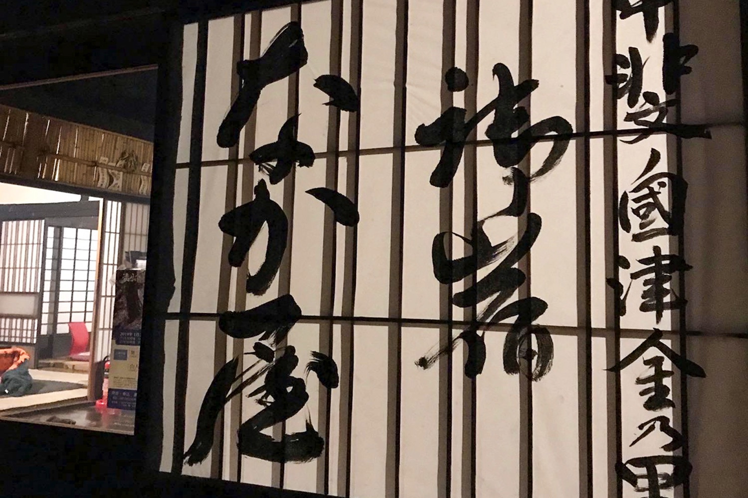 古民家なかや 写真5