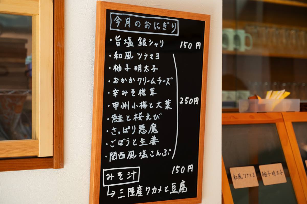 おにぎりカフェ山の港