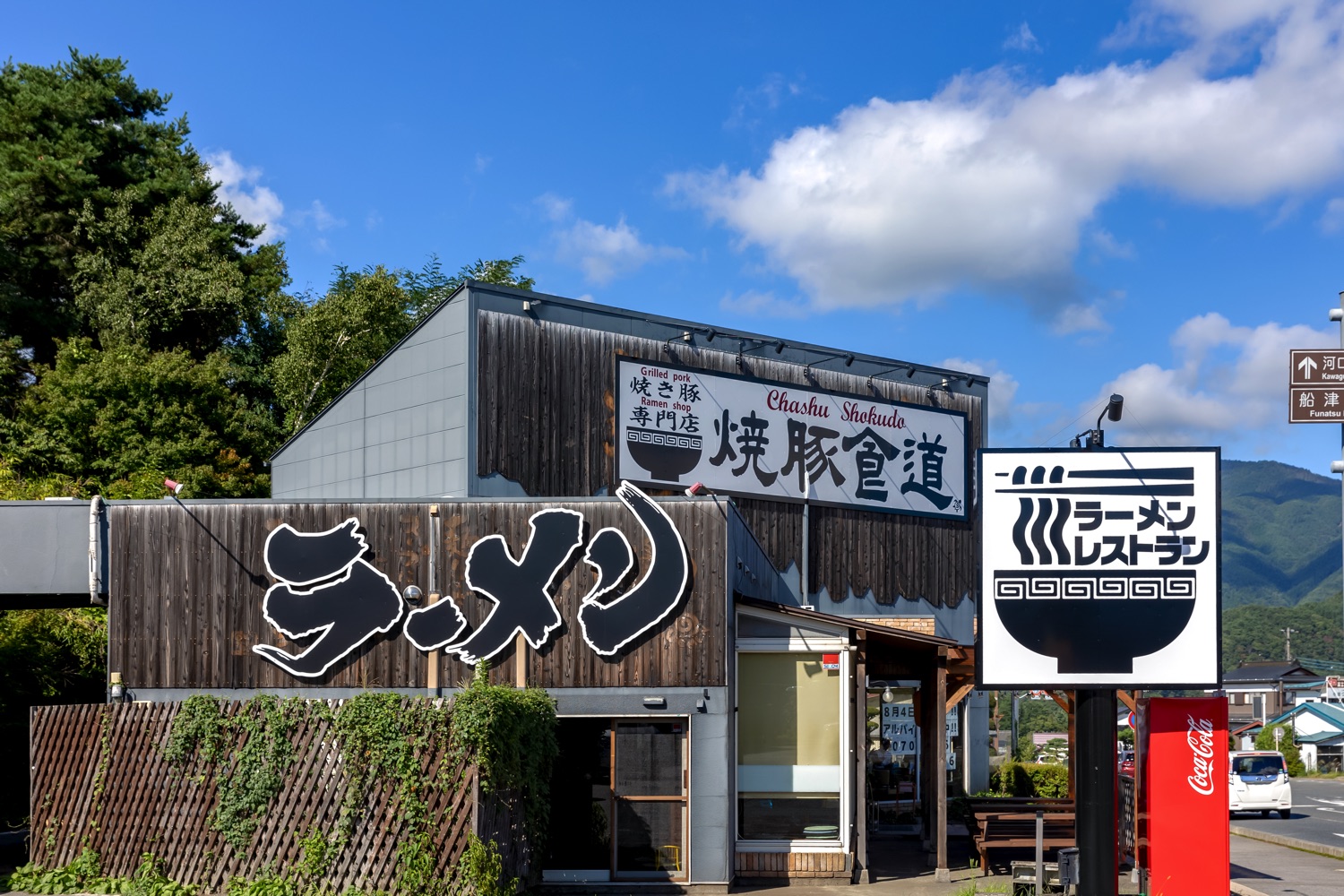 焼豚食道。河口湖店 - 甲府市　外観写真