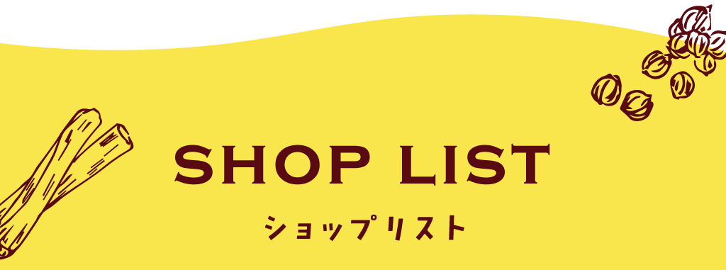 ショップリスト