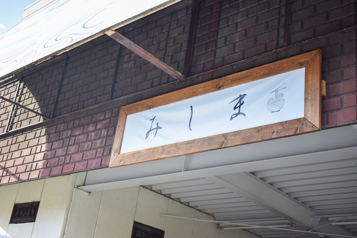 みしま