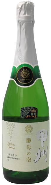 マンズワイン 酵母の泡セック