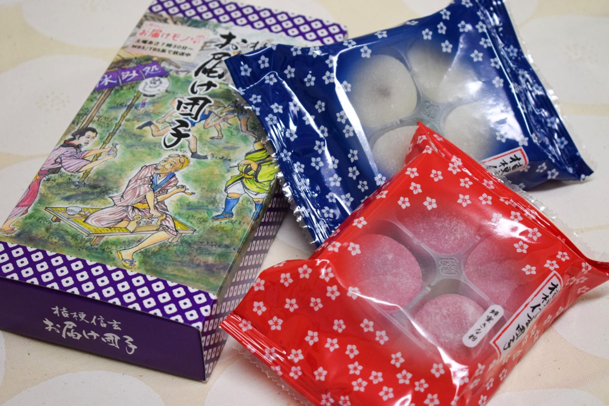 桔梗信玄お届け団子
