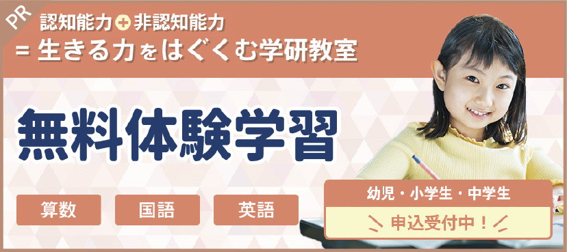 学研 教室春の無料体験学習