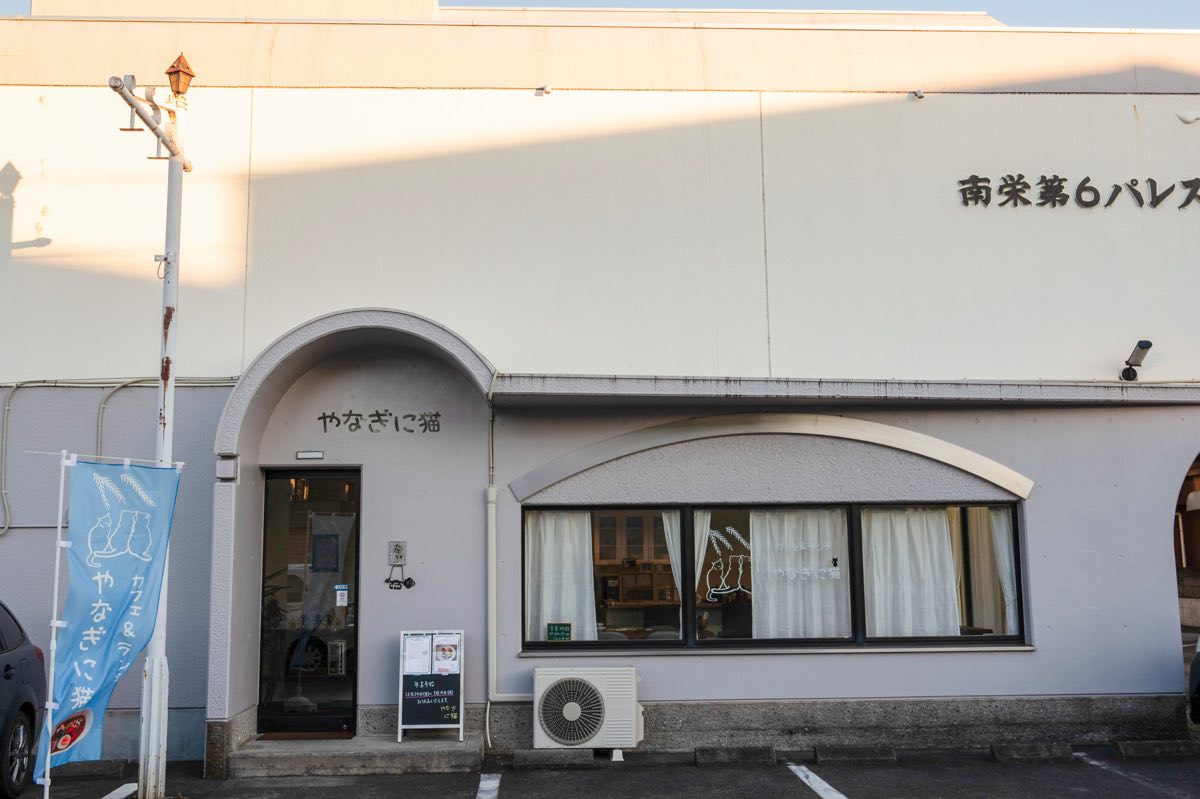 Cafe＆Dining やなぎに猫