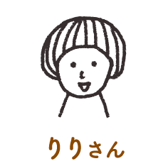 りりさん