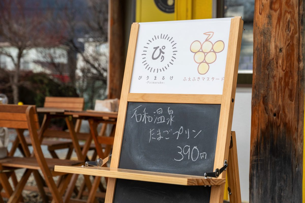 足湯喫茶ふえふきマスタード