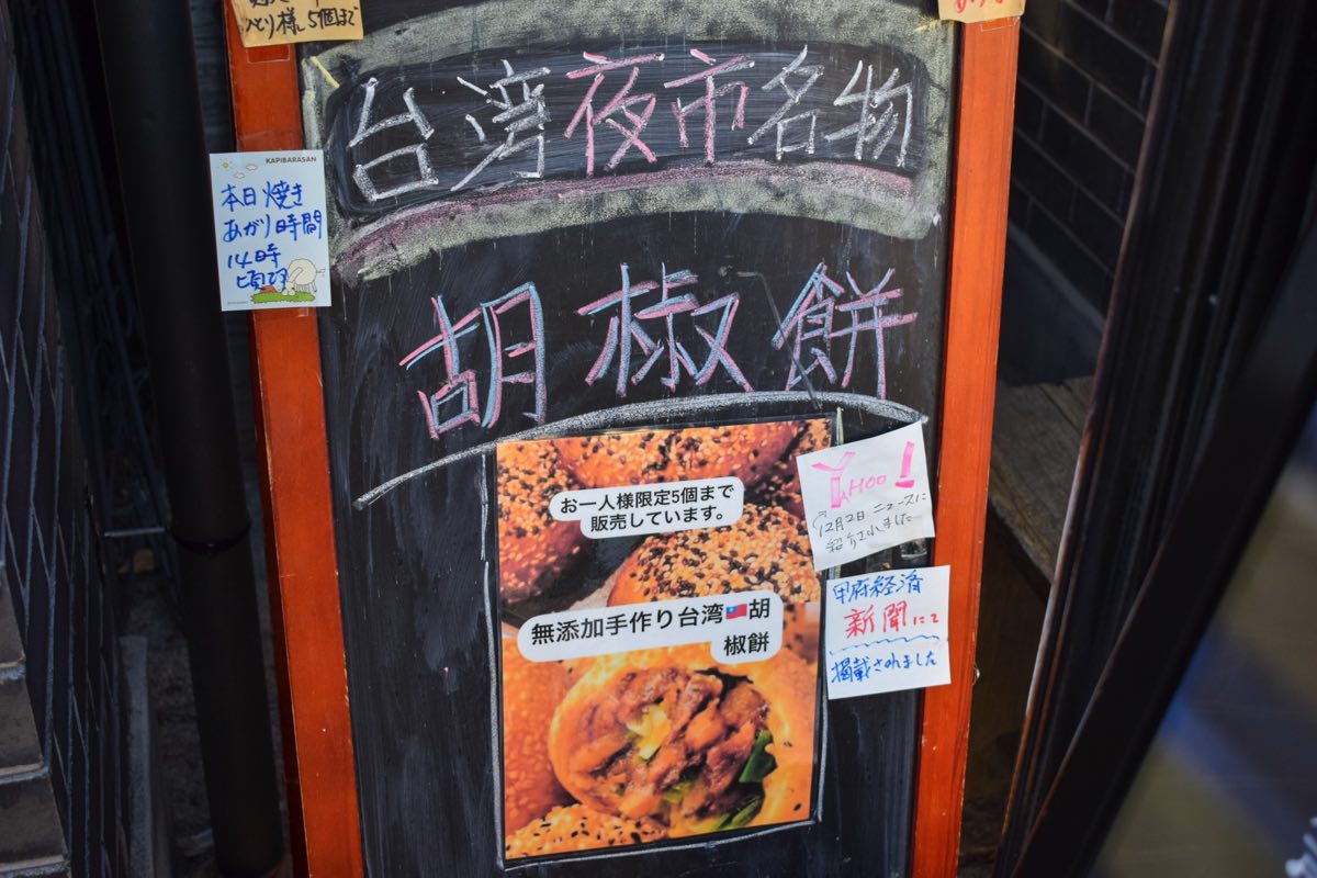 甲州夢小路 台湾茶房 ホワイトアレイ