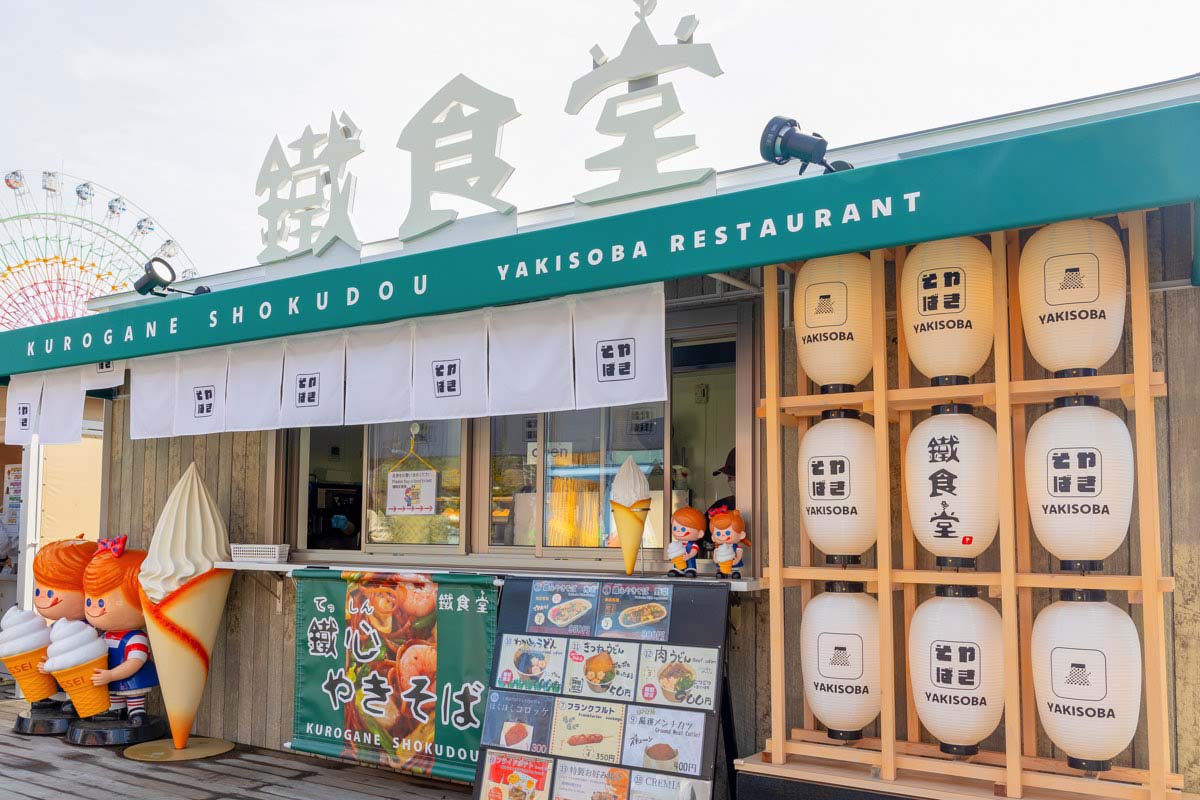 鐵食堂