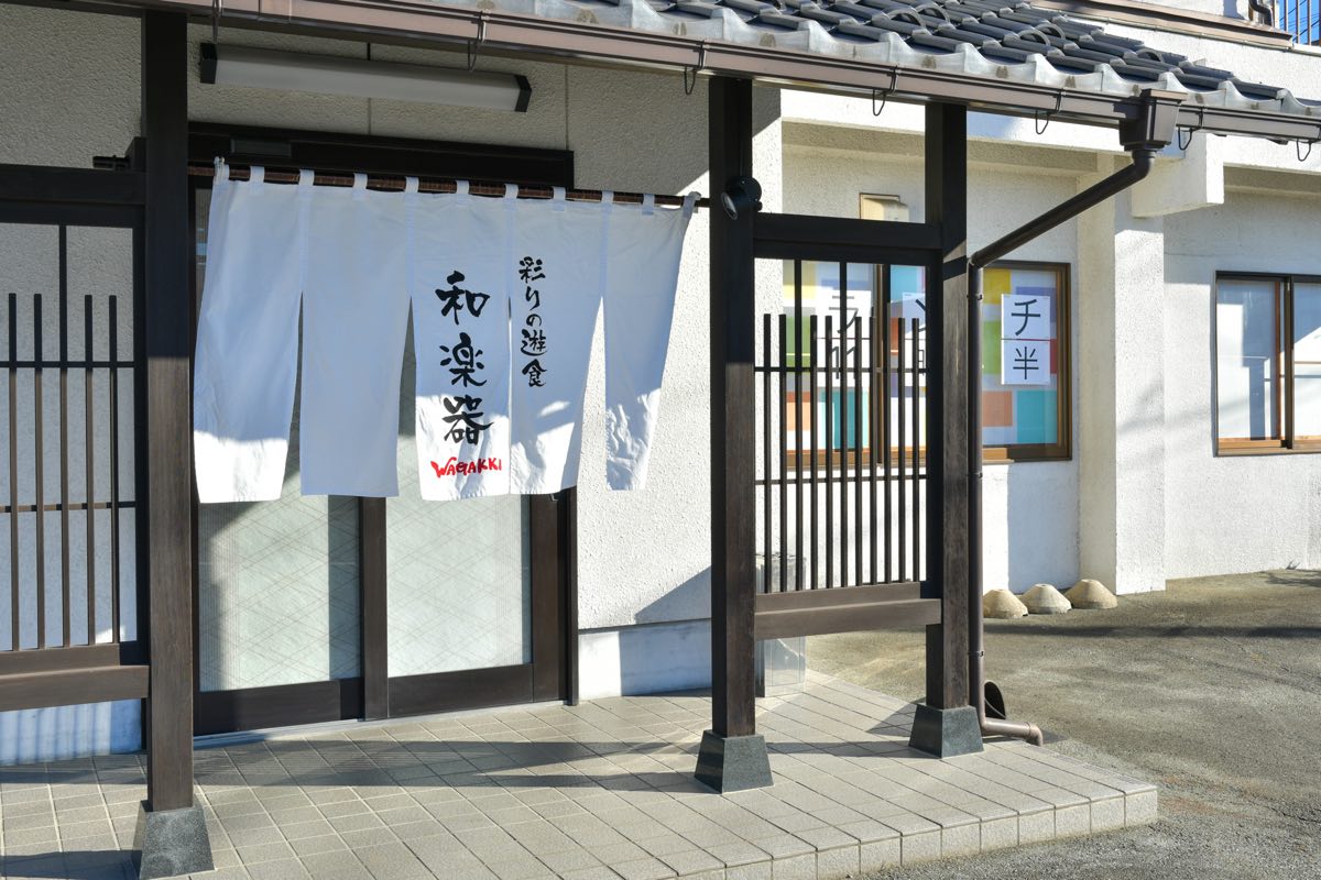 彩りの遊食 和楽器