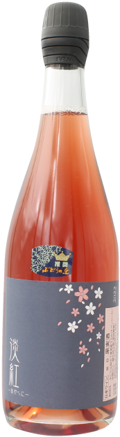 錦城葡萄酒 淡紅 あわべに