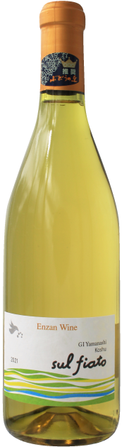 塩山洋酒醸造 Sul fiato koshu 2021