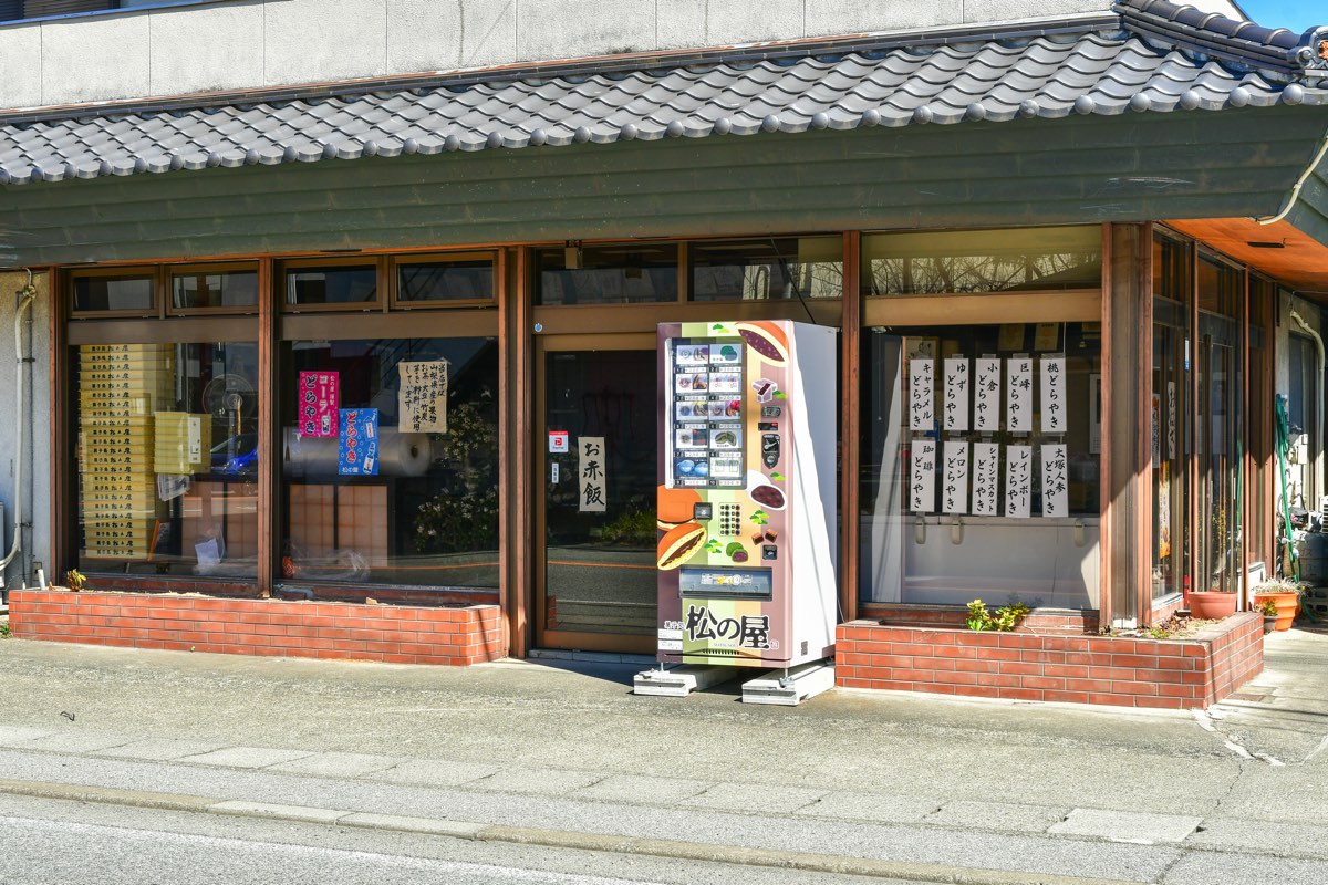 菓子処 松の屋 外観