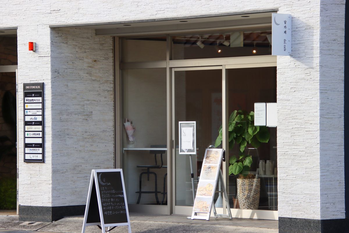 dal cafe (ダル カフェ) 