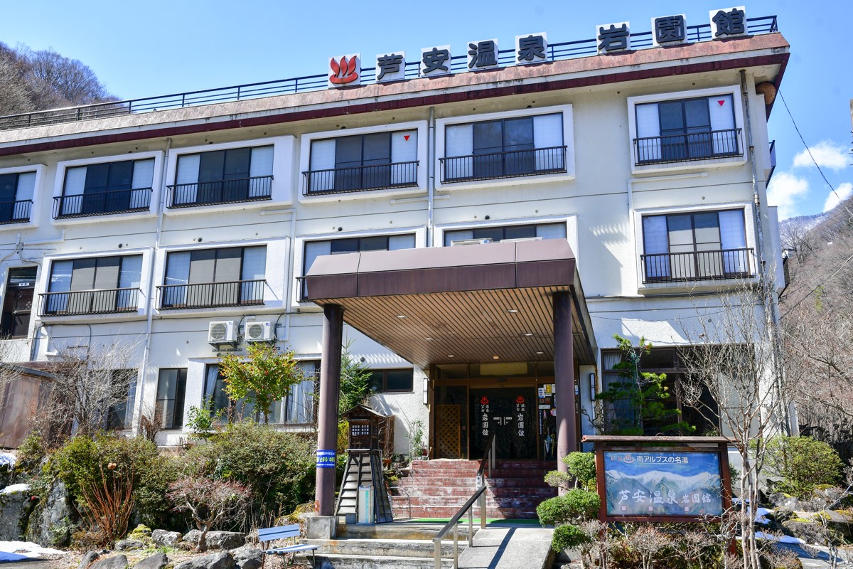 芦安温泉 岩園館 外観