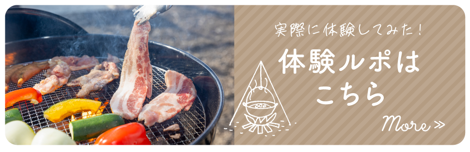 体験ルポはこちら