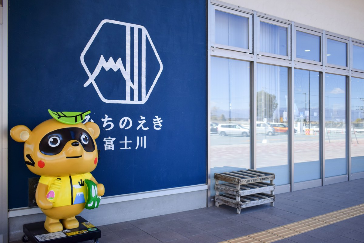 道の駅 富士川 ピックアップ3-2