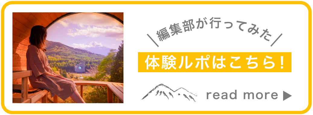 杓子山ゲートウェイキャンプ体験ルポはコチラ！