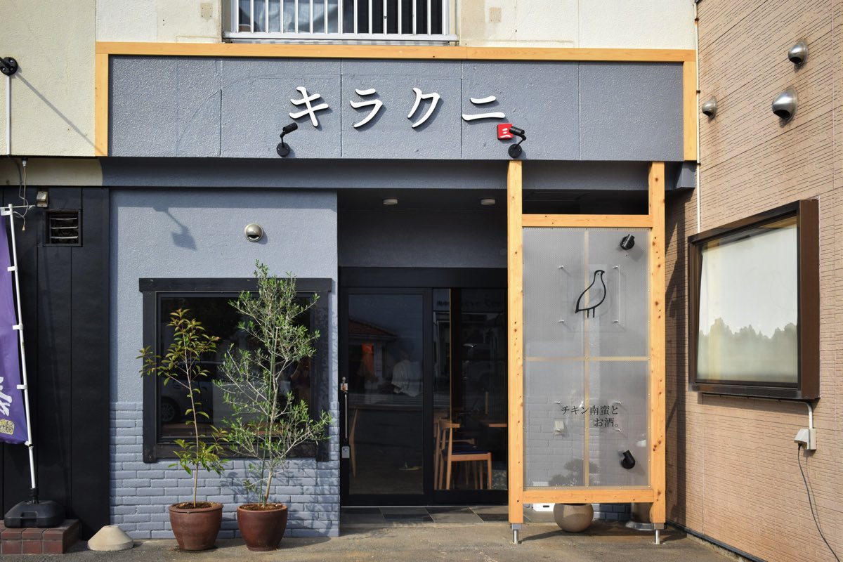 キラクニ