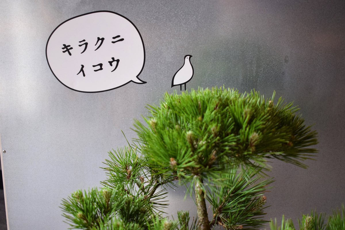 キラクニ