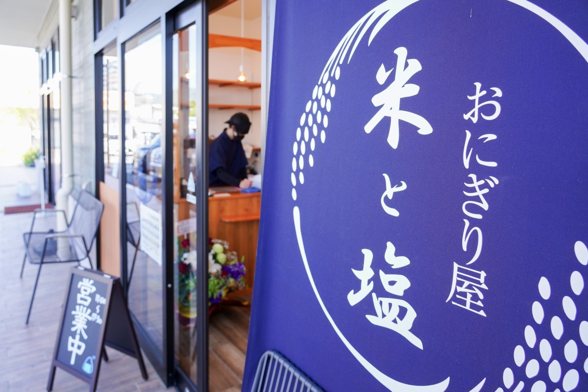 米と塩