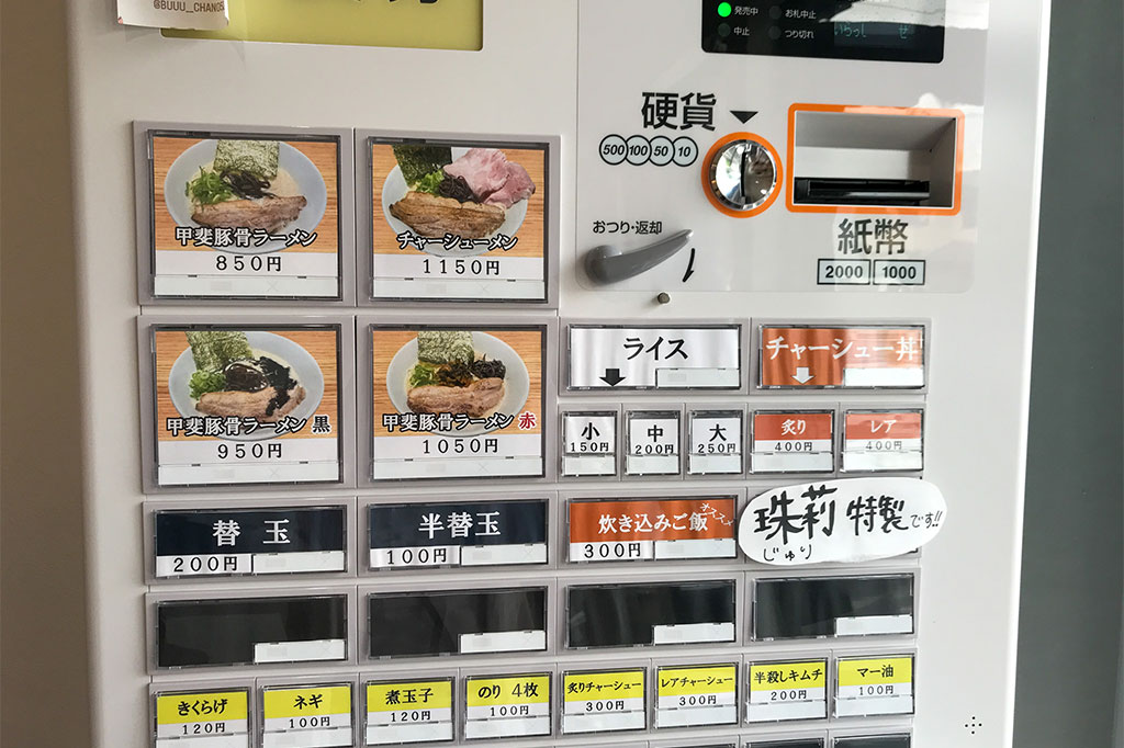甲斐豚骨ラーメン ぶーちゃん