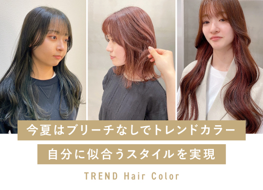 Bijoux夏のトレンドカラー