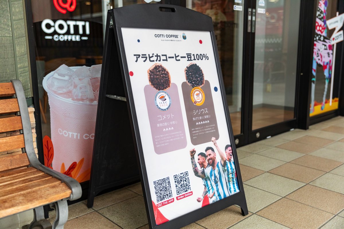 COTTI COFFEEバロー甲府昭和店