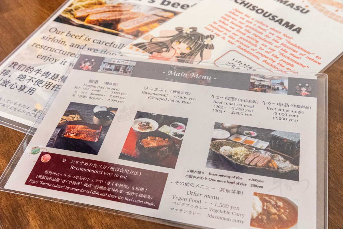 鰻と牛かつ さくや