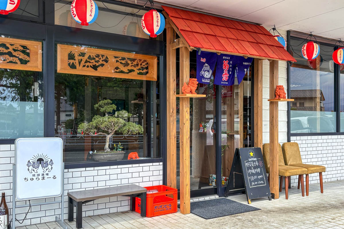 琉球酒場ちゅらまーる