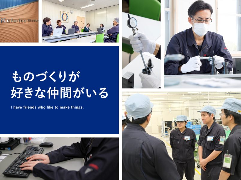 甲府伊奈鋼業株式会社 採用ページ｜機械製造