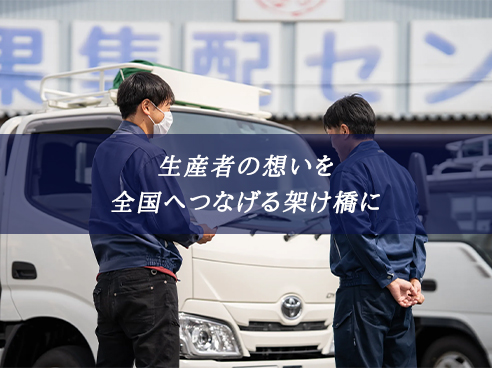 丸統商事株式会社 採用ページ｜運送