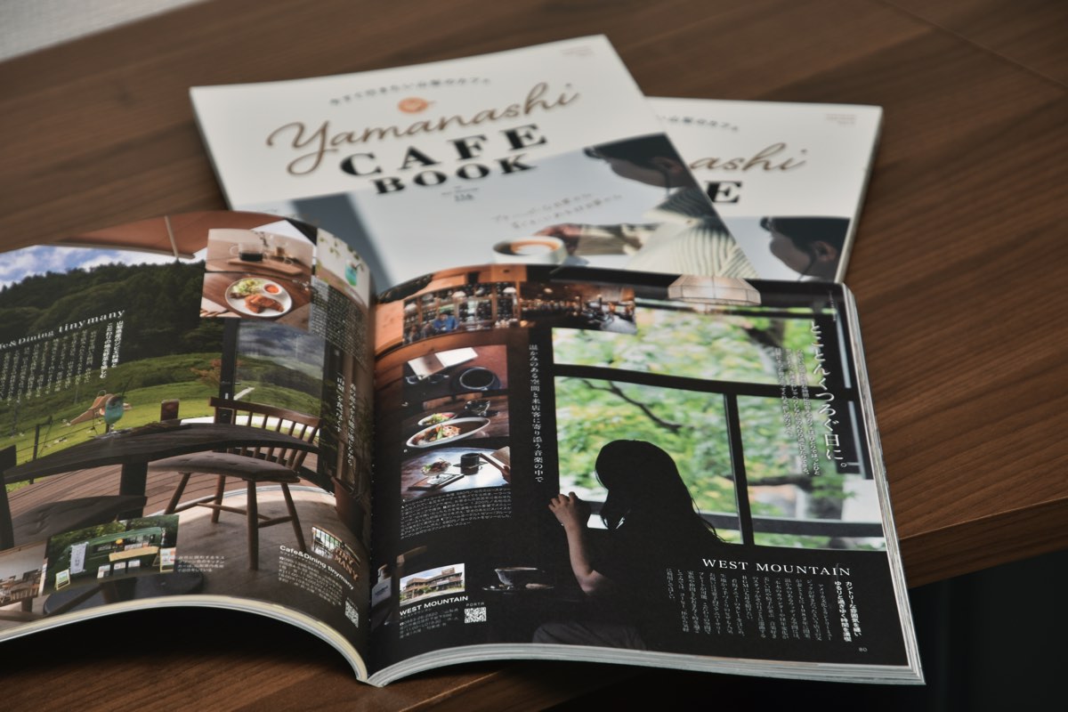 山梨CAFE BOOK