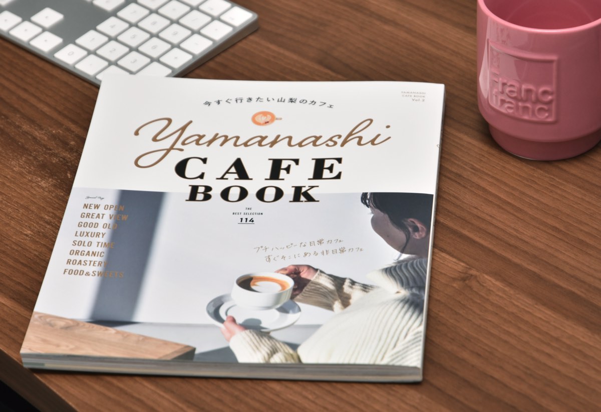 山梨CAFE BOOK