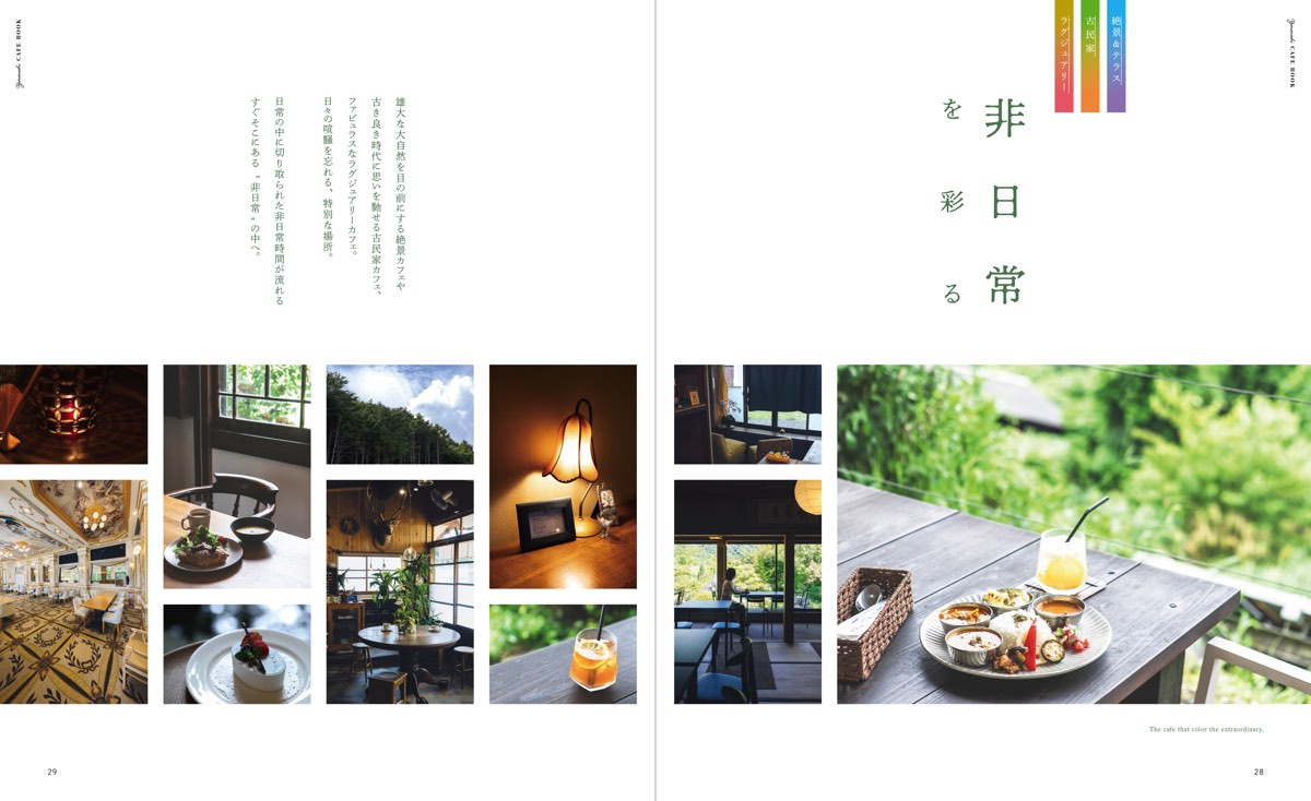 山梨CAFE BOOK