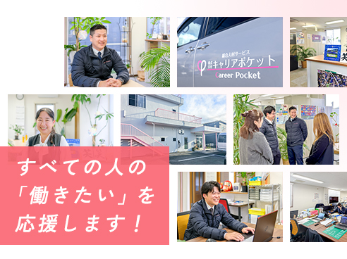 就職・転職ページPR Spring