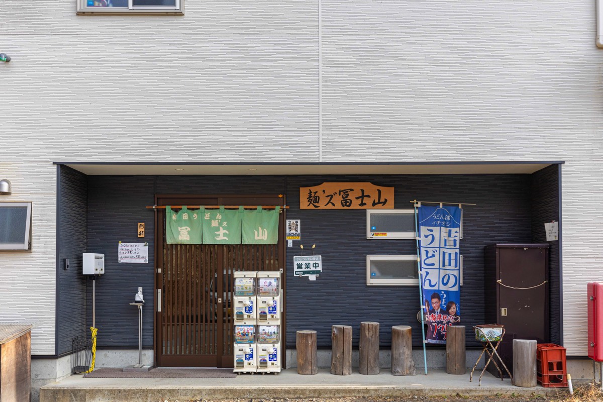 麺´ズ冨士山本店 外観