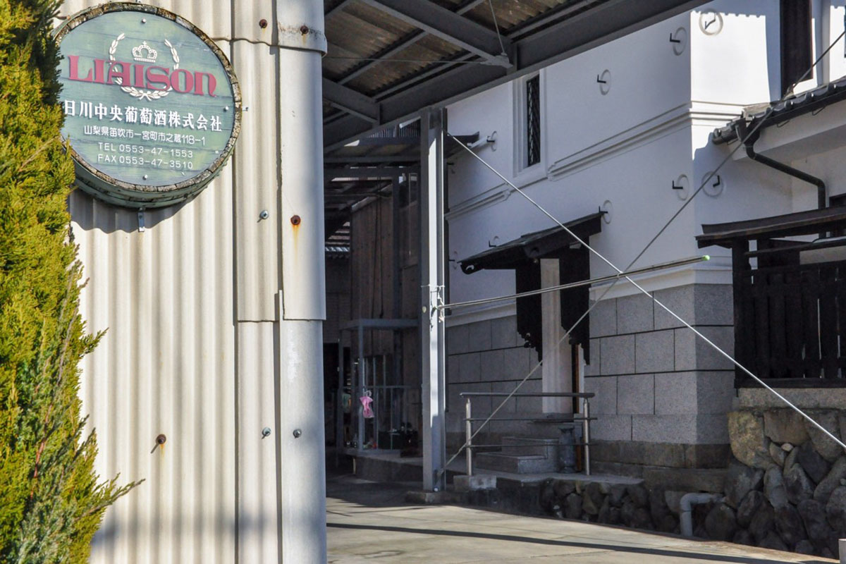 日川中央葡萄酒株式会社の写真 4