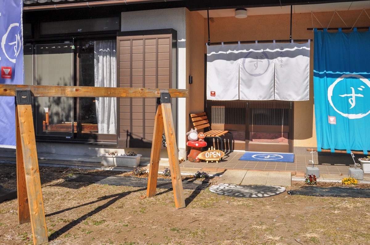 古民家食堂ずの写真 4