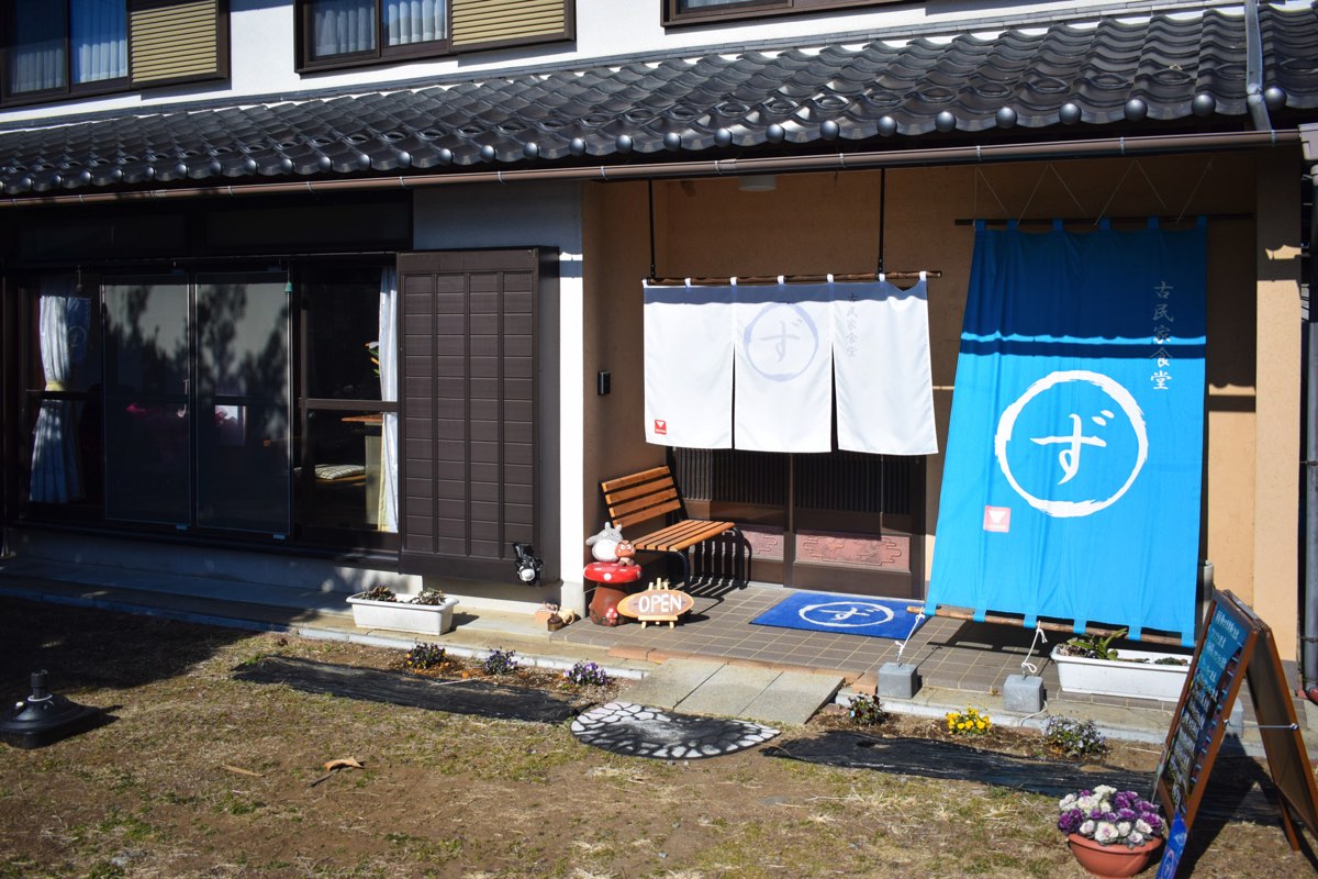 古民家食堂ず