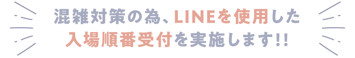 LINE