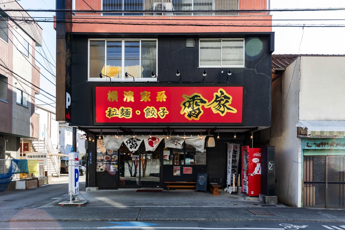 横浜家系 雷家