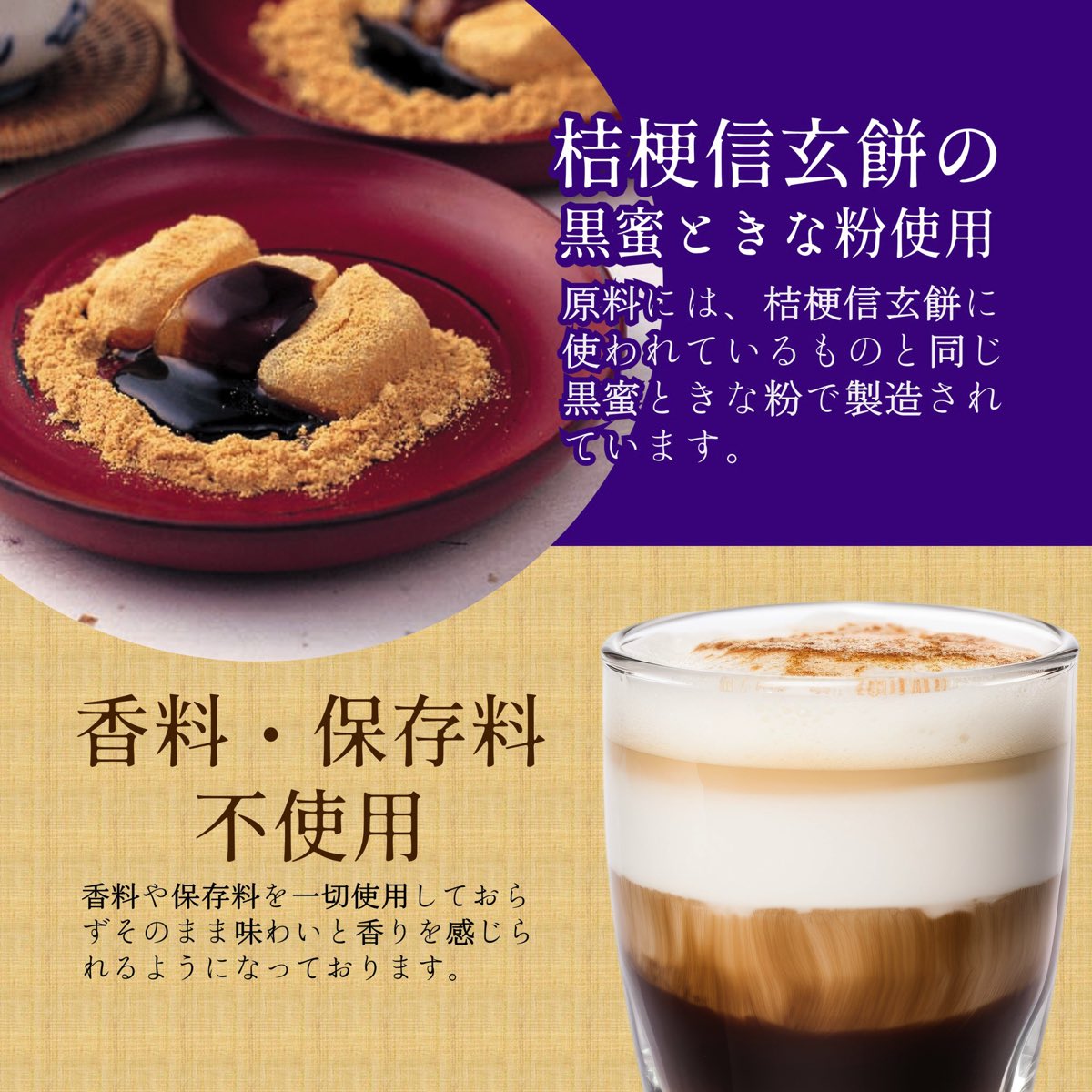 桔梗信玄 黒蜜きな粉ラテの素